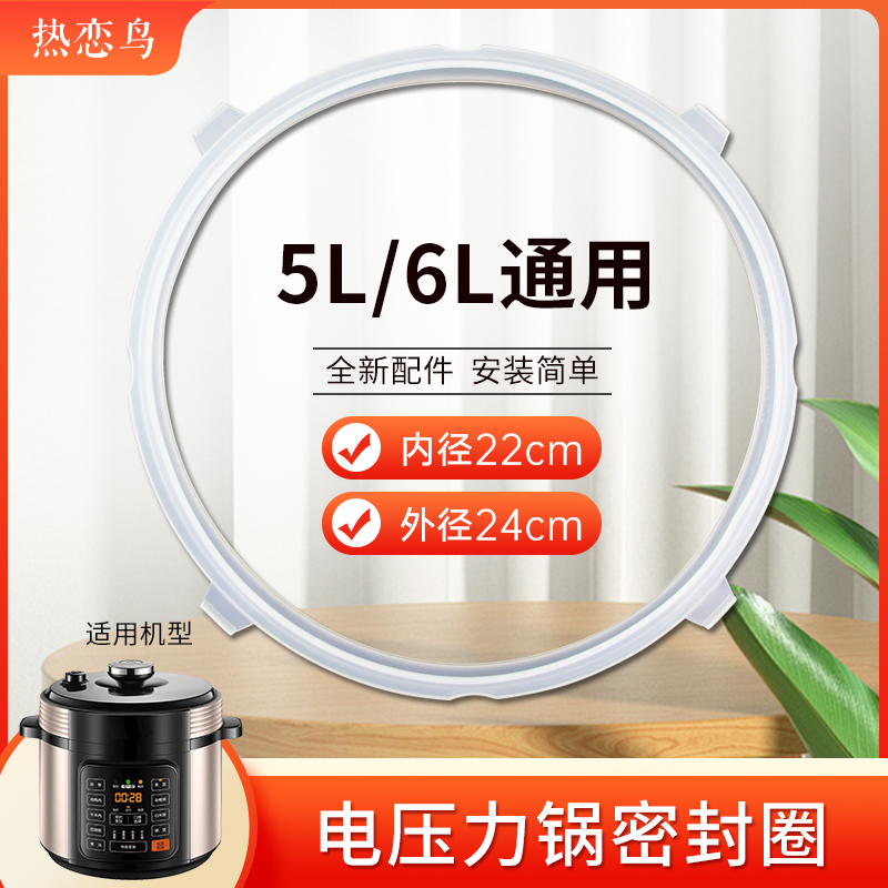 锅盖防溢密封圈密封环