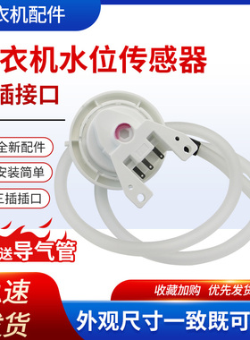 适用于小天鹅洗衣机TB90-1628MH/TB80V320水位传感器TB90P28DMG