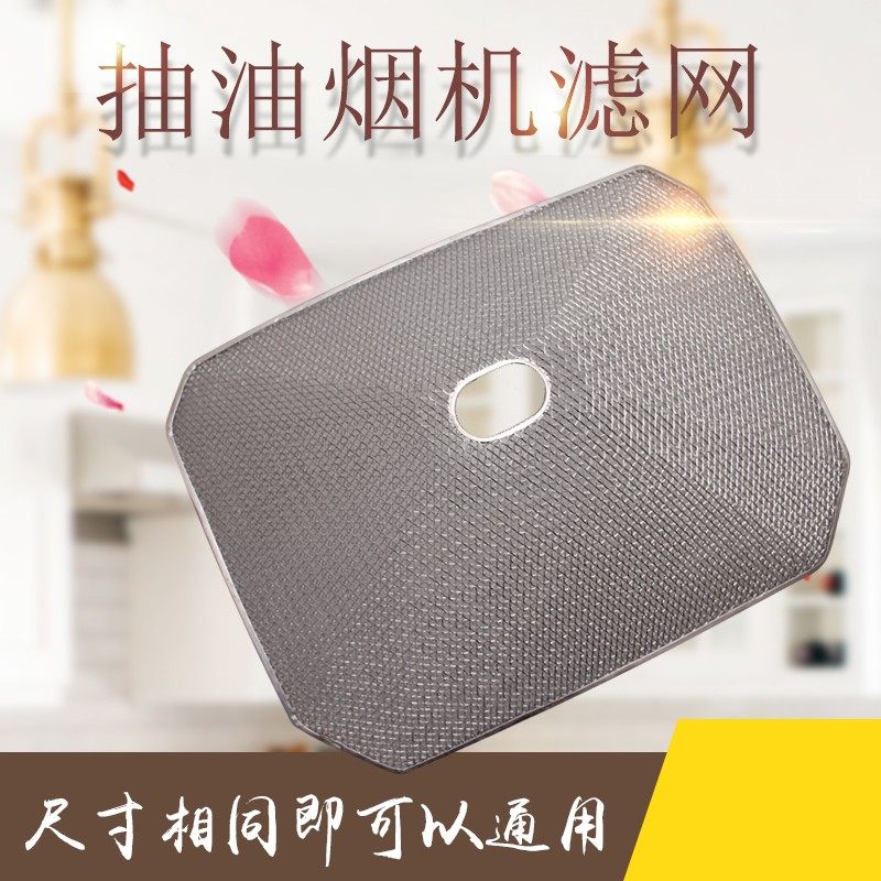 适用于美的抽油烟机保护网CXW-200-DT17S/CXW-200-DT12S过滤网