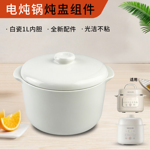 1L升隔水电炖锅陶瓷炖盅盖子内胆