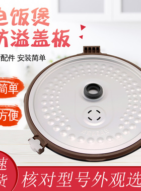 适用于美的电饭煲MB-FS4017B防溢盖WFS5017TM活动盖板WFS4017TM