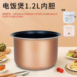 热恋鸟适用于九阳1.2L迷你电饭煲内胆F 12FZ618不粘内锅宿舍家用