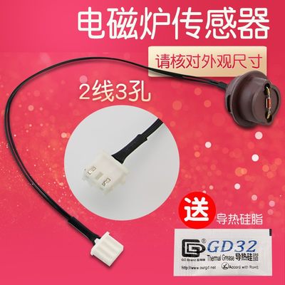 适用美的电磁炉传感器C21-WT2107/RT2130感温探头KT2101/RH2110