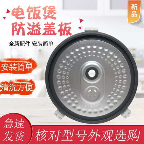 电饭煲FS50J活动盖板配件