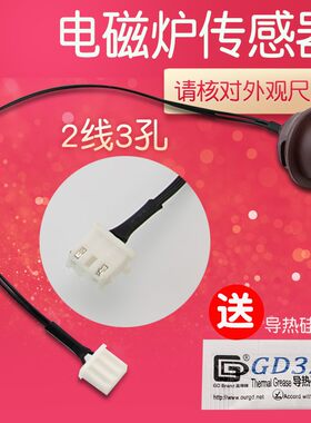 适用于美的电磁炉温控器C21-RT2134E/KT2109/KT2107传感器RK2115