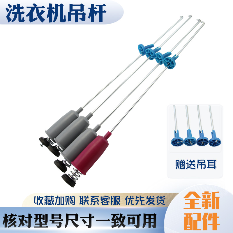 洗衣机平衡吊杆拉杆配件