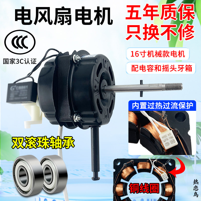 双滚珠轴承电机FS40/FT40电风扇摇头马达台扇带过热保护纯铜机头