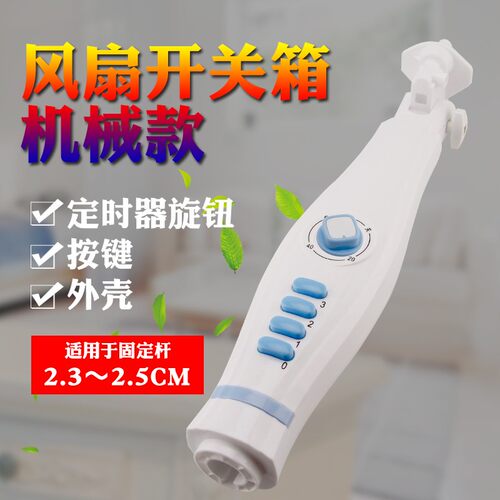 适用于艾美特万宝志高电风扇配件落地扇接线盒开关箱风扇控制盒