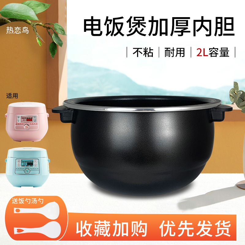 2升迷你不粘锅加厚内胆