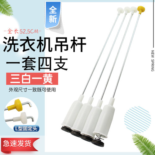 适用于海尔洗衣机XQS60-ZY118 AM平衡吊杆拉杆Z1218S/J1028 LM