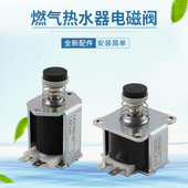 EA20Q 适用于美 10JB20Q.05C.02 12HA 燃气热水器电磁阀JSQ22