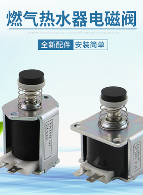 适用于美的燃气热水器电磁阀JSQ22-12HA 10JB20Q.05C.02/EA20Q-07