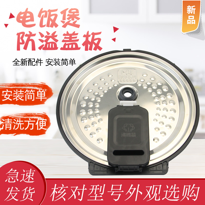 适用于美的电饭煲密封盖圈MB-FB40Star501/HS4075防溢盖板内盖板