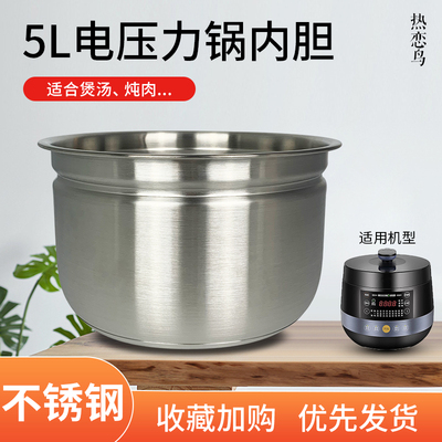 适用于美的电压力锅MY-12PLS509A煲胆不锈钢锅芯PCS5031/PCS501B