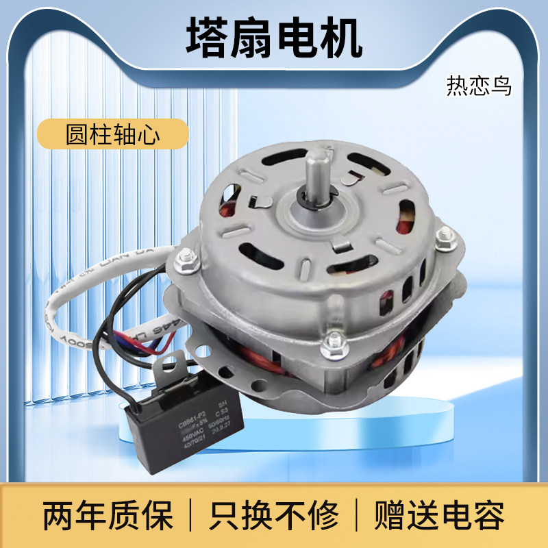 适用于康佳骆驼小熊落地无叶扇电机头16厚塔扇电机空调扇正转马达