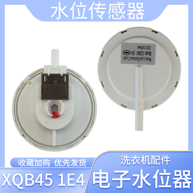 适用于威力洗衣机XQB80-1679D电子水位8079/8029A传感器压力开关