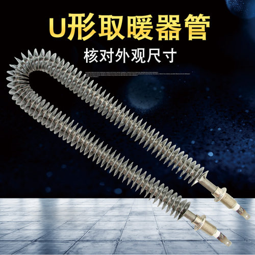 U型加热管发热管取暖管