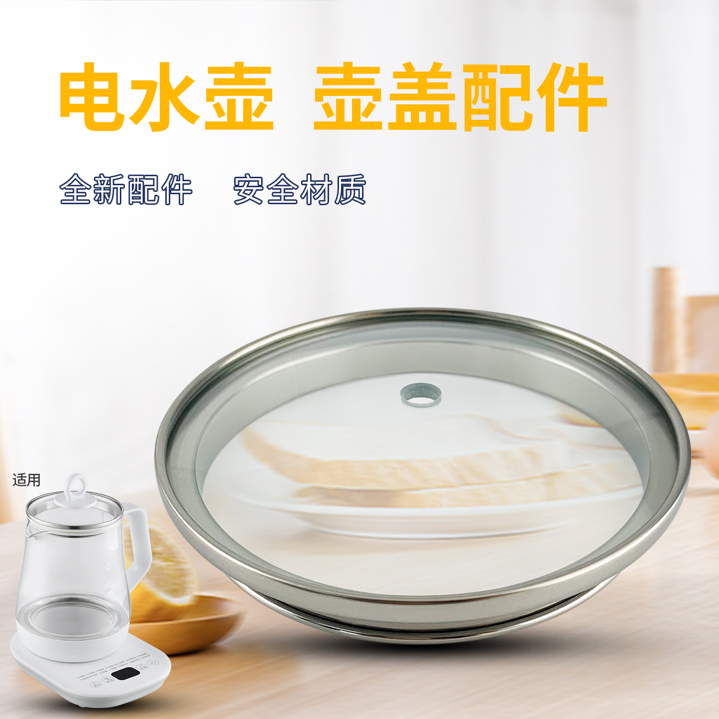 电水壶养生壶玻璃壶盖上盖