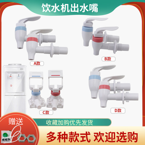 适用于美的饮水机放水嘴MYR1012T/MYD920S-W出水口YD1225S-W阀门