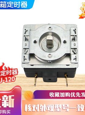 电烤箱通用120分钟定时器