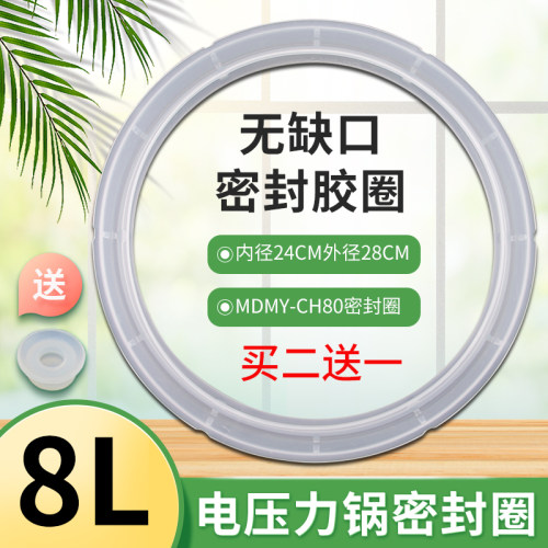 适用于美的电压力锅密封圈硅胶圈MY-CH80/PCH801/PCS801/CS80皮圈