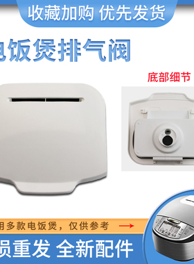 适用于东芝电饭煲蒸汽阀RC-18MSLC上盖排气阀泄气阀出气口配件