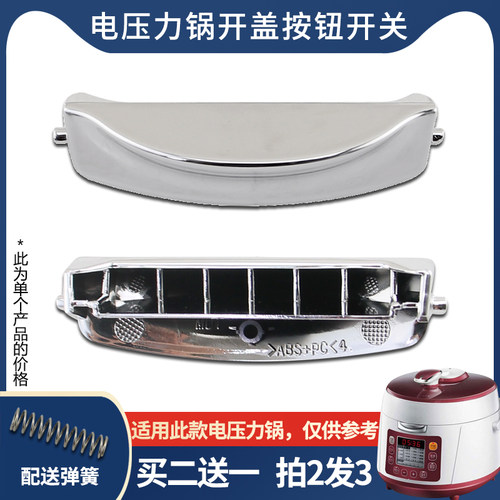 适用于美的MY-SS5041P电压力锅按钮开关PSS5041P开盖门扣上盖按键