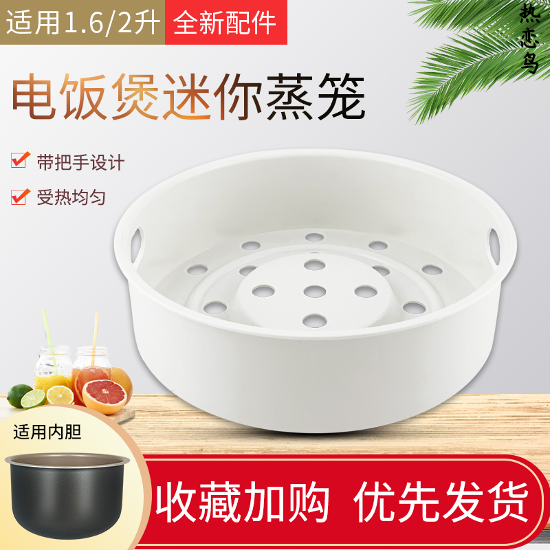 适用于美的电饭煲蒸屉蒸格MB-YH16D/FS163蒸架FS16C蒸笼FS165蒸盘