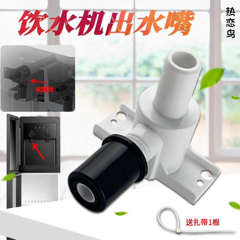 饮水机出水嘴放水嘴水龙头