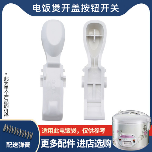 适用于美的电饭煲MB-YJ50CG上盖门扣YJ507D/YJ508B盖锁YN40CM按钮