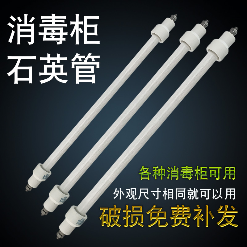 适用于美的志高好太太消毒柜25/28/33CM发热管红外线杀菌电加热管