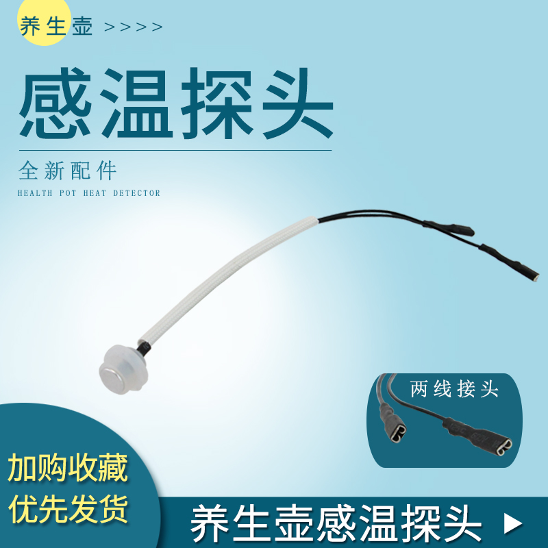 热恋鸟适用于九阳养生壶K10-D605(A)温度传感器K15D-WY2180(A)
