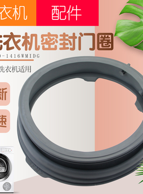 适用于美的滚筒洗衣机胶圈MG80V331DS5门封MG70V30WDX密封圈垫圈