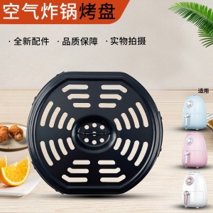 热恋鸟适用于九阳KL20-J71 KL20-J82 20J82烤盘烤架空气炸锅配件