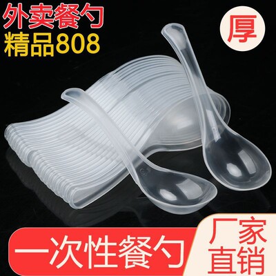 一次性勺子808勺塑料汤勺外卖打包包装商用调羹