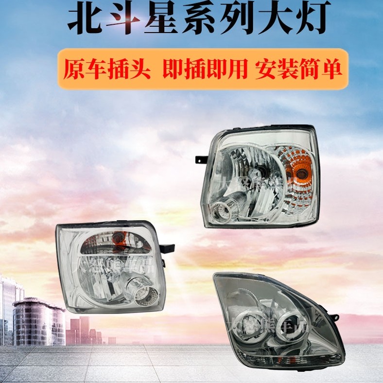 适用昌河铃木原厂北斗星前大灯总成7140/K14B/X5E+/09款汽车配件