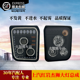 原厂上汽红岩杰狮前大灯总成杰卡c100m100c500m500改装LED远近光