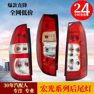 适原厂五菱宏光S后尾灯总成/宏光S18款新款宏光V/19-22款汽车配件