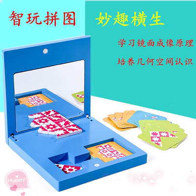 儿童镜像立体拼图科学益智玩具