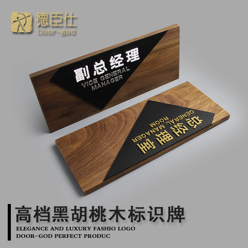 副总经理室办公室挂牌门牌号定制创意办公标识牌定做牌子个性创意中式亚克力科室牌财务室识标牌公司部门牌