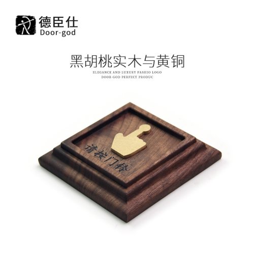 黑胡桃实木请按门铃提示贴指示牌