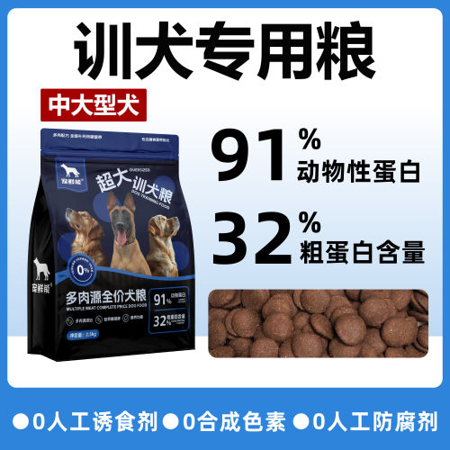 大颗粒训犬粮鲜肉能量犬粮
