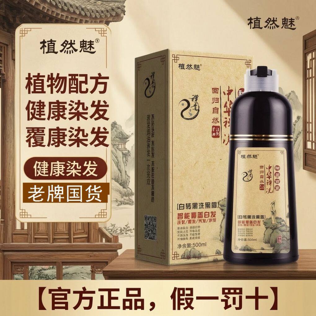 官网中华婵蝉禅洗白转黑草本一洗黑洗发水纯植物清水染发剂膏