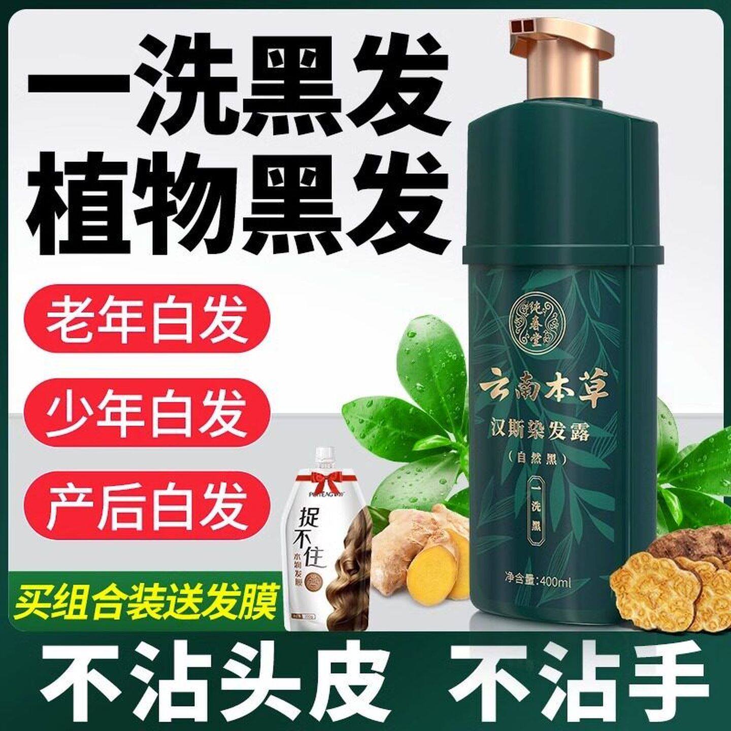 云南本草染发膏中草药纯春堂盖白发剂纯正品一洗黑黑色老人植物染