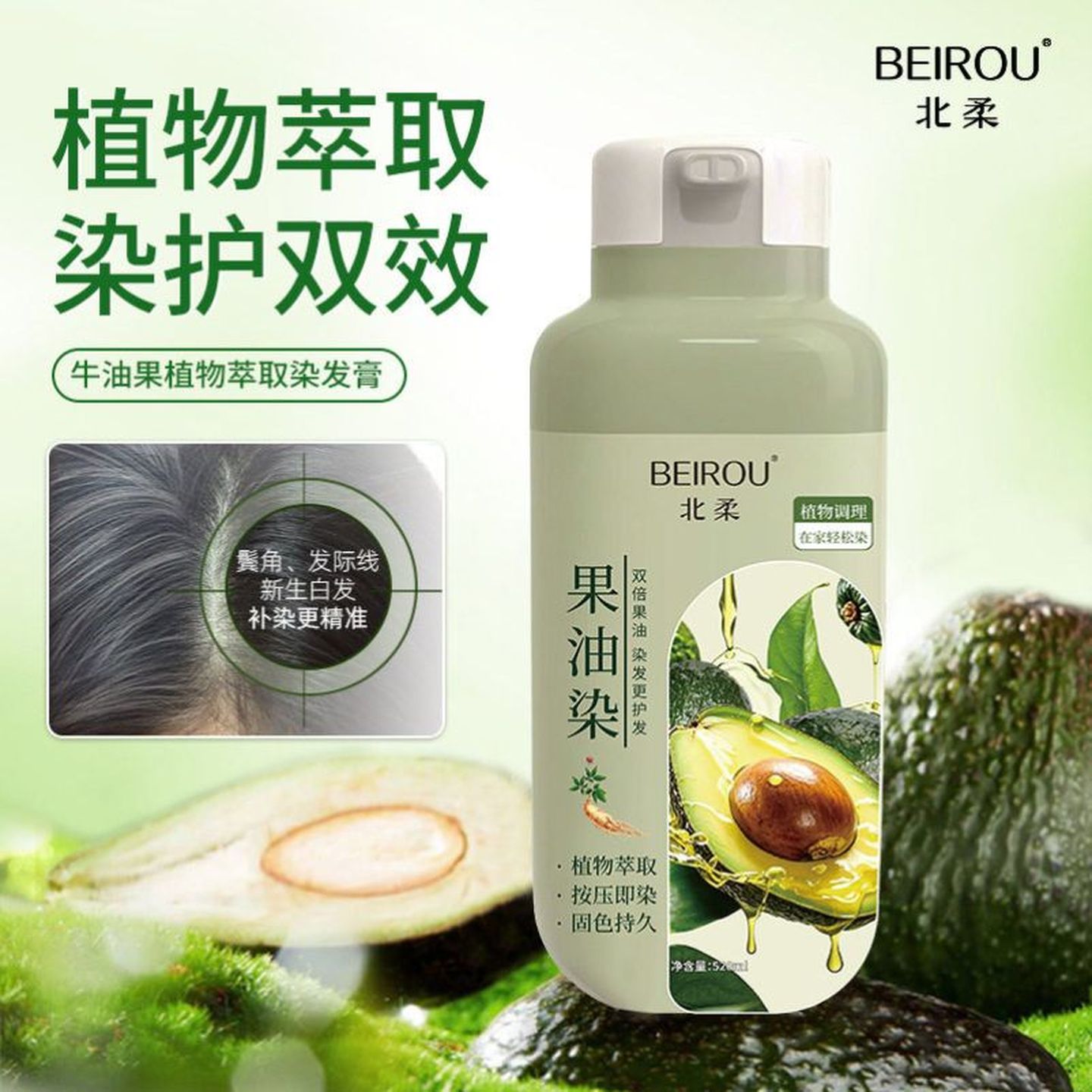 北柔果油染发剂不伤头皮不伤发不粘头皮盖白发植物草本萃取染发膏图片