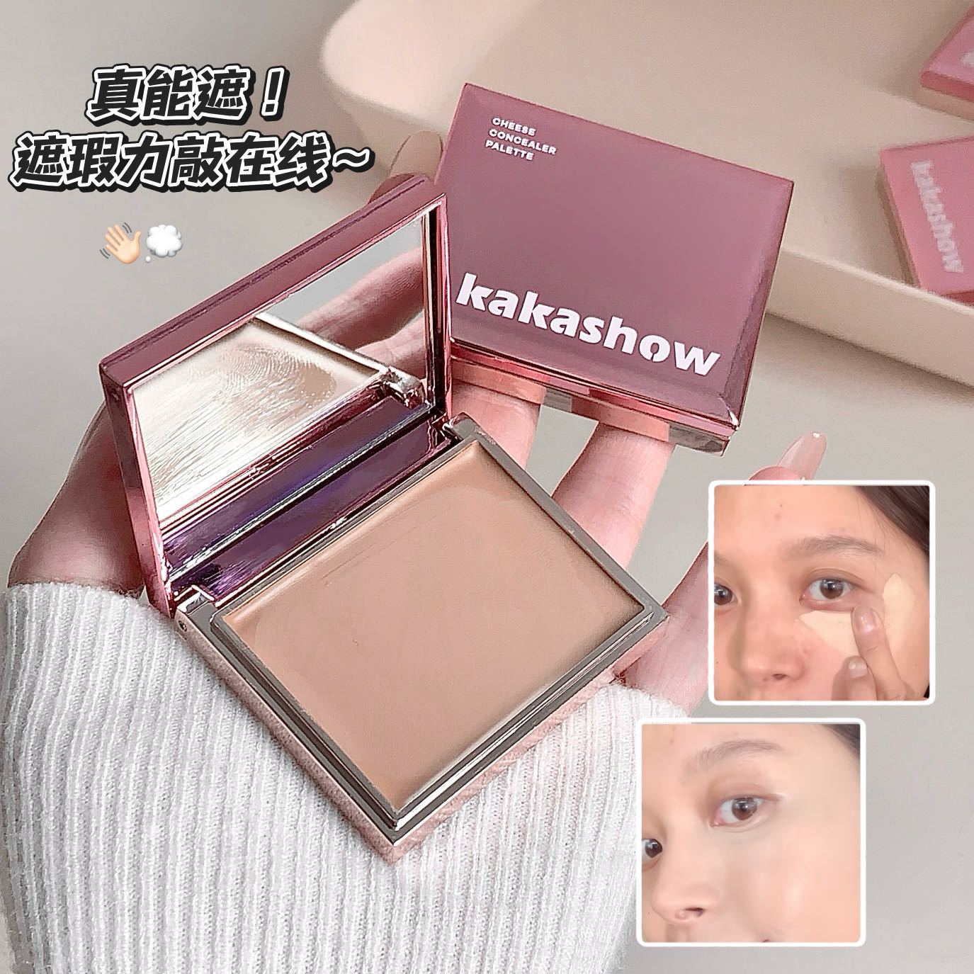 彩妆kakashow净瑕遮瑕膏修饰黑眼圈泪沟斑点痘印滋润服帖不易卡粉