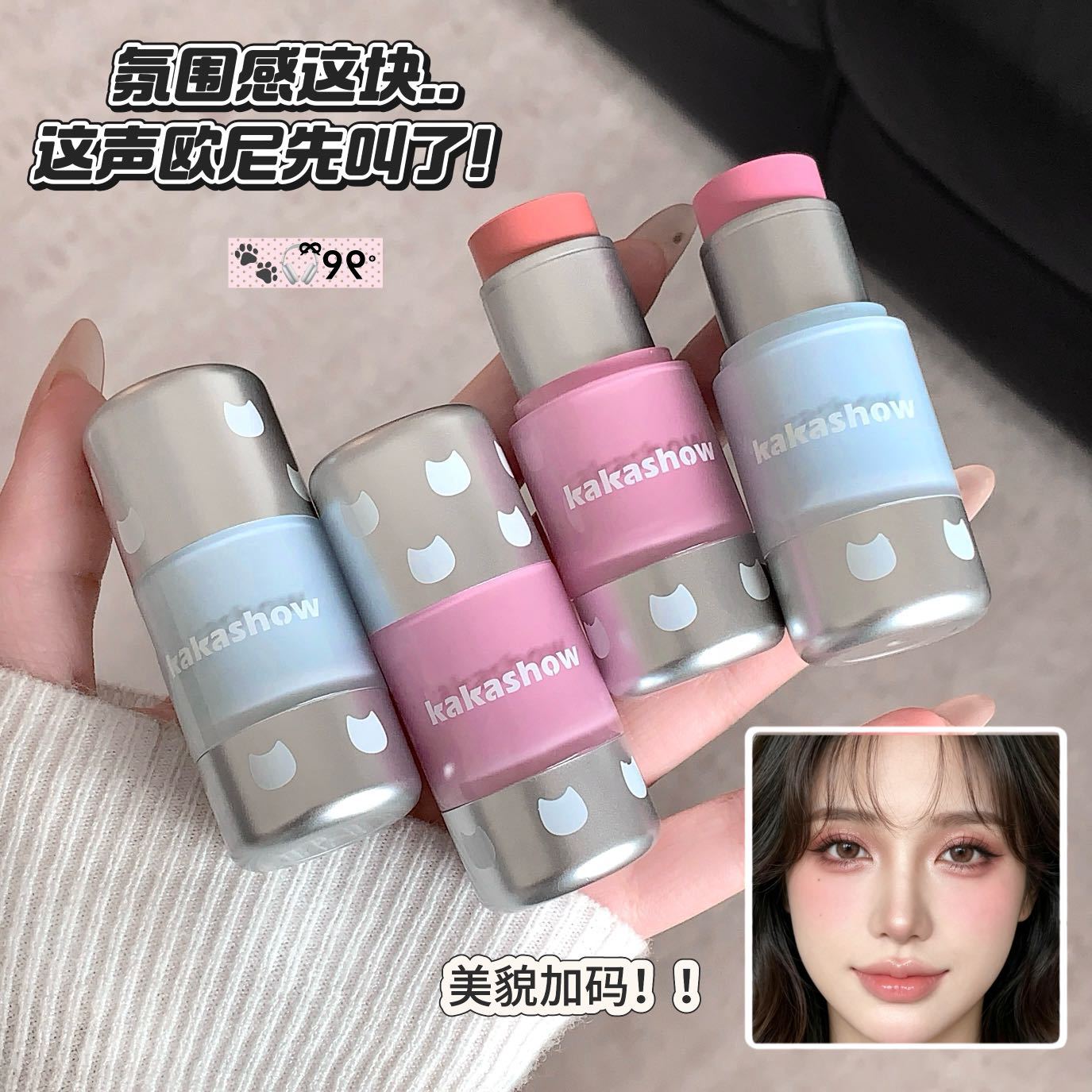 kakashow轻颜微醺腮红棒膨胀收缩色自然裸妆低饱和提气色显白胭脂