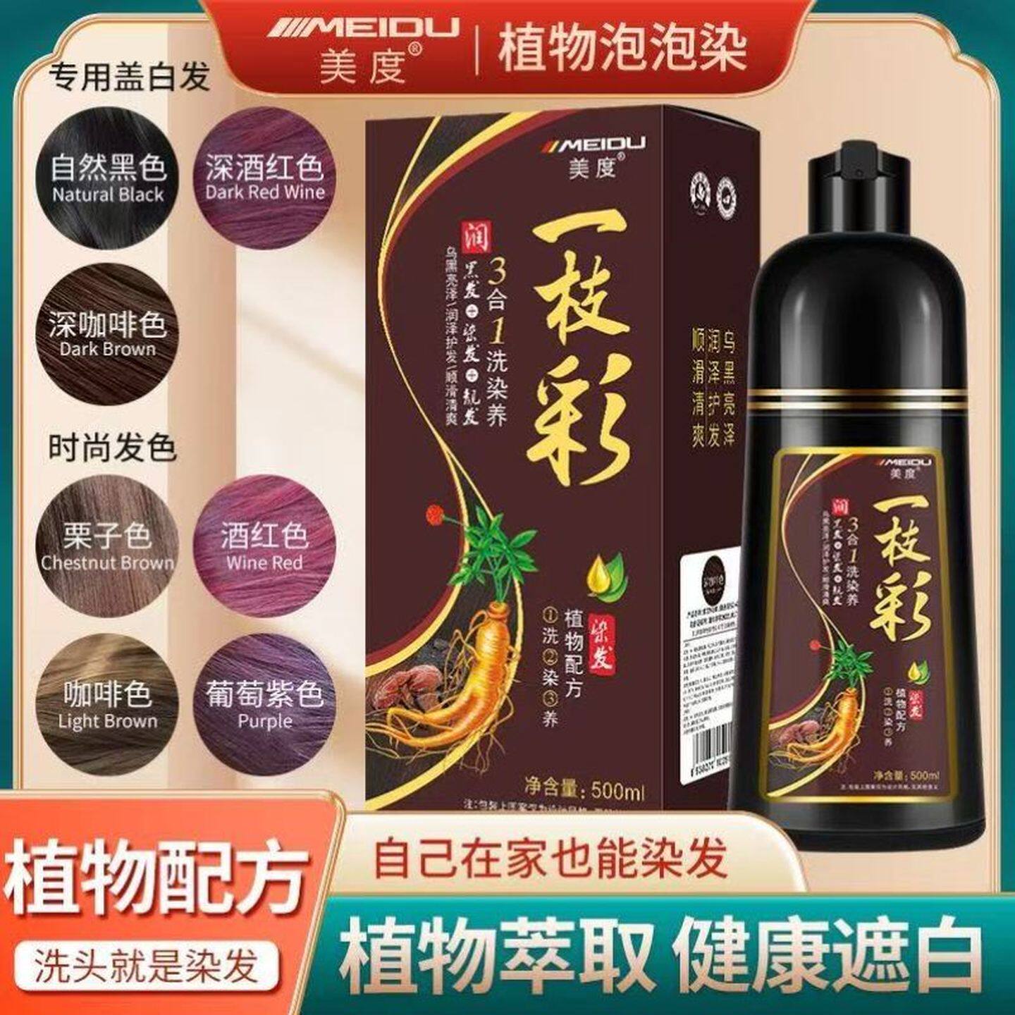 植物泡泡染发剂适用于在家自行染发盖白发染发膏黑咖啡色配方