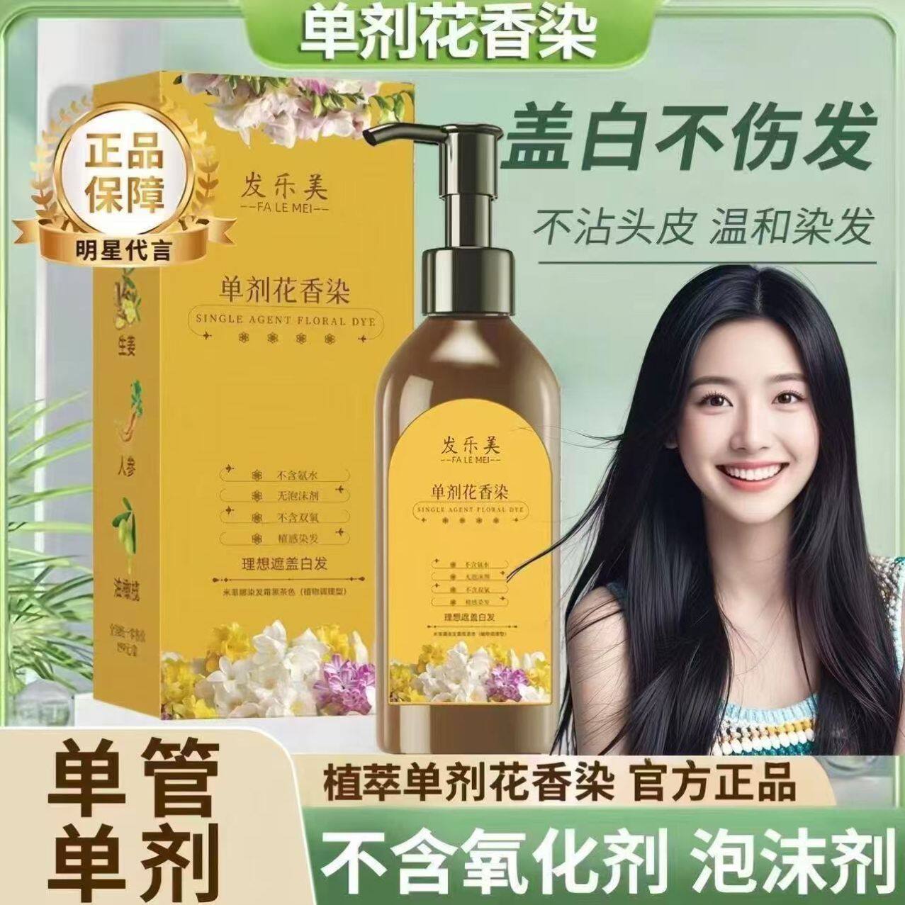 花香单剂染发膏正品植物滋润护发染发不刺激不沾头皮不含双氧