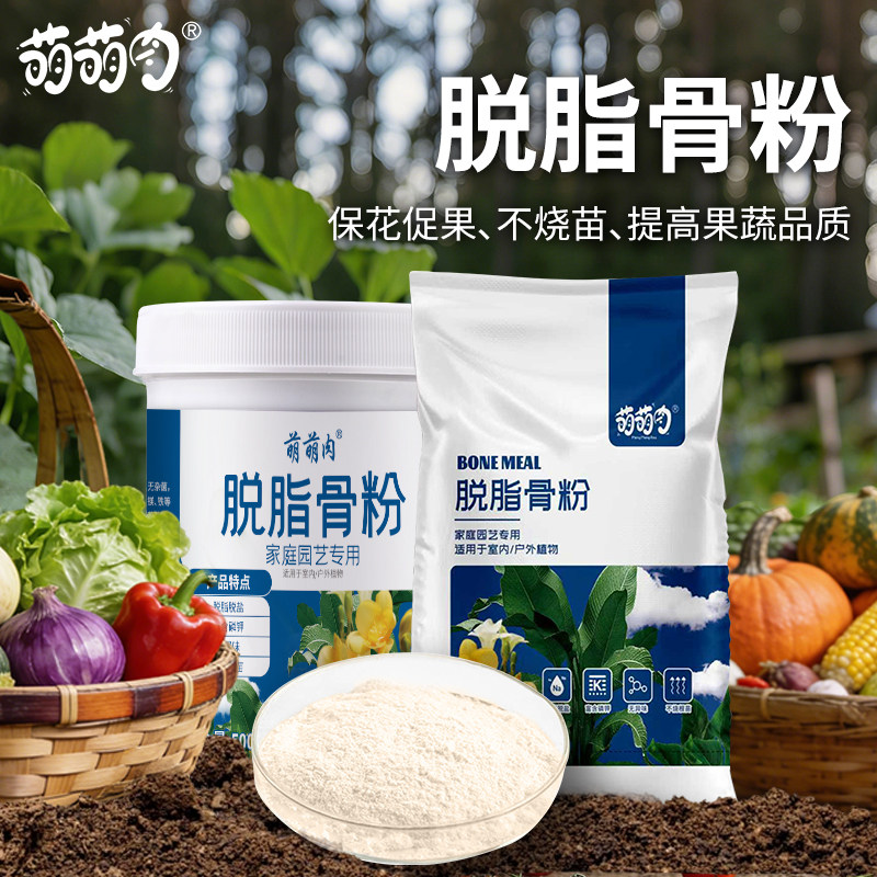 脱脂骨粉园艺养花专用肥料花园盆栽种植种菜补钙有机花专用肥料